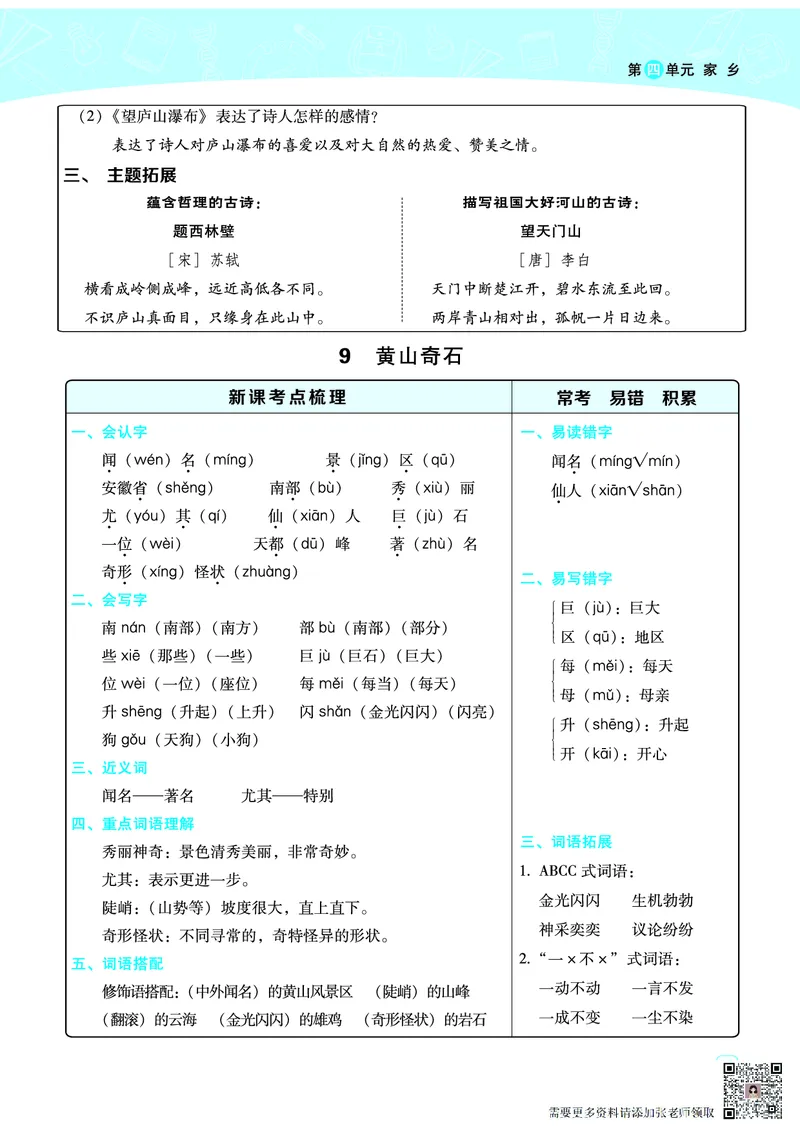 二（上）语文名师规划每一课重考点梳理（全册）(1)_二年级上下册资料_二年级上册小红书同款资料_二年级