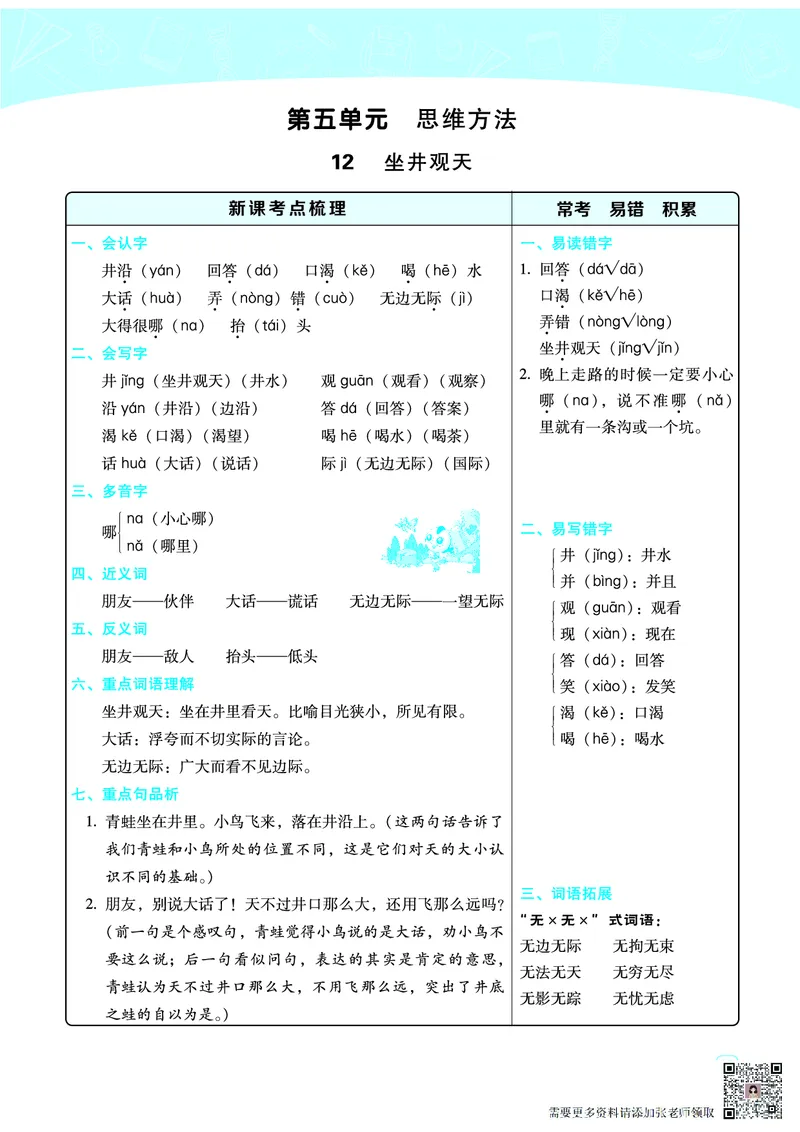 二（上）语文名师规划每一课重考点梳理（全册）(1)_二年级上下册资料_二年级上册小红书同款资料_二年级