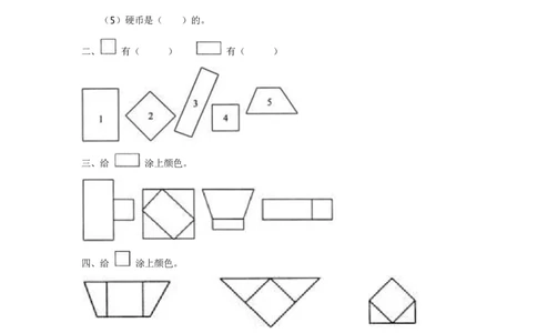 《认识图形》练习题_一年级上下册资料_小学一年级学习资料-25年更新版_1-04、小学一年级数学下册_1-4-2、练习题、作业、试题、试卷_通用_一年级下册-认识图形专项