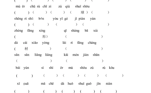 一年级上册看拼音写词语练习卷墨熠教育官方旗舰店_一年级语文上册（统编版）_老课标资料_教学视频_第一套_009-试题试卷word版可下载打印_专项复习