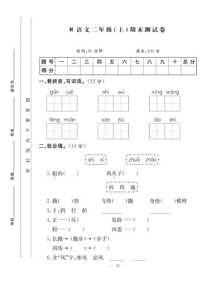 《课堂致胜》课时作业-语文2年级上册（RJ）_二年级上下册资料_小学二年级学习资料-25年更新版_2-01、小学二年级语文上册_2-1-2、练习题、作业、试题、试卷_电子册类