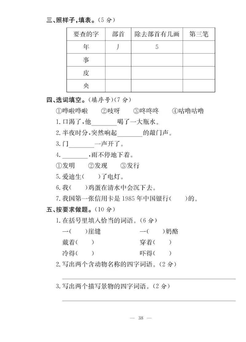 《课堂致胜》课时作业-语文2年级上册（RJ）_二年级上下册资料_小学二年级学习资料-25年更新版_2-01、小学二年级语文上册_2-1-2、练习题、作业、试题、试卷_电子册类