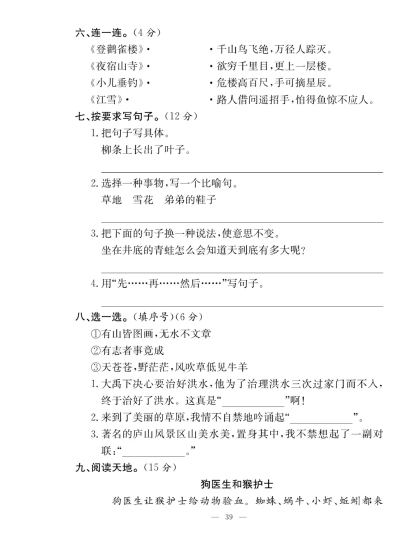 《课堂致胜》课时作业-语文2年级上册（RJ）_二年级上下册资料_小学二年级学习资料-25年更新版_2-01、小学二年级语文上册_2-1-2、练习题、作业、试题、试卷_电子册类
