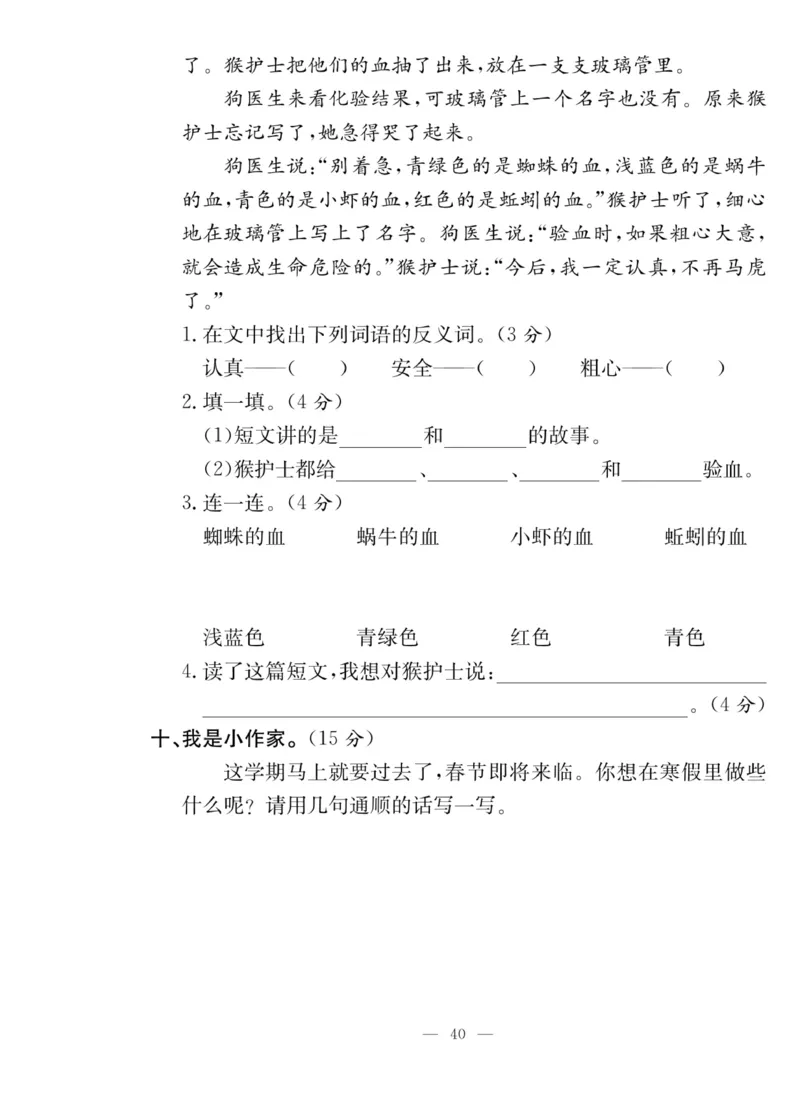 《课堂致胜》课时作业-语文2年级上册（RJ）_二年级上下册资料_小学二年级学习资料-25年更新版_2-01、小学二年级语文上册_2-1-2、练习题、作业、试题、试卷_电子册类