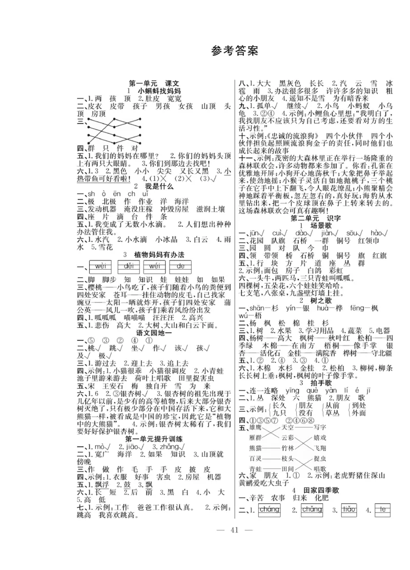 《课堂致胜》课时作业-语文2年级上册（RJ）_二年级上下册资料_小学二年级学习资料-25年更新版_2-01、小学二年级语文上册_2-1-2、练习题、作业、试题、试卷_电子册类