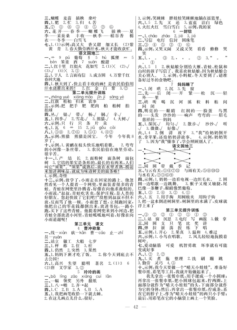 《课堂致胜》课时作业-语文2年级上册（RJ）_二年级上下册资料_小学二年级学习资料-25年更新版_2-01、小学二年级语文上册_2-1-2、练习题、作业、试题、试卷_电子册类
