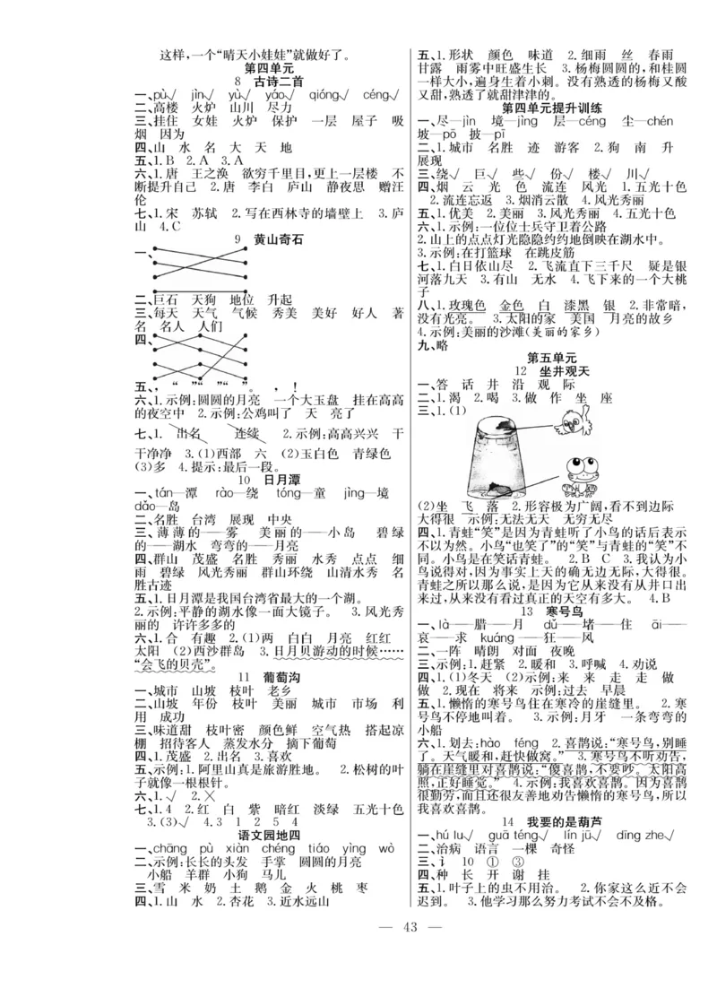 《课堂致胜》课时作业-语文2年级上册（RJ）_二年级上下册资料_小学二年级学习资料-25年更新版_2-01、小学二年级语文上册_2-1-2、练习题、作业、试题、试卷_电子册类