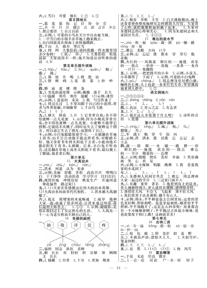 《课堂致胜》课时作业-语文2年级上册（RJ）_二年级上下册资料_小学二年级学习资料-25年更新版_2-01、小学二年级语文上册_2-1-2、练习题、作业、试题、试卷_电子册类