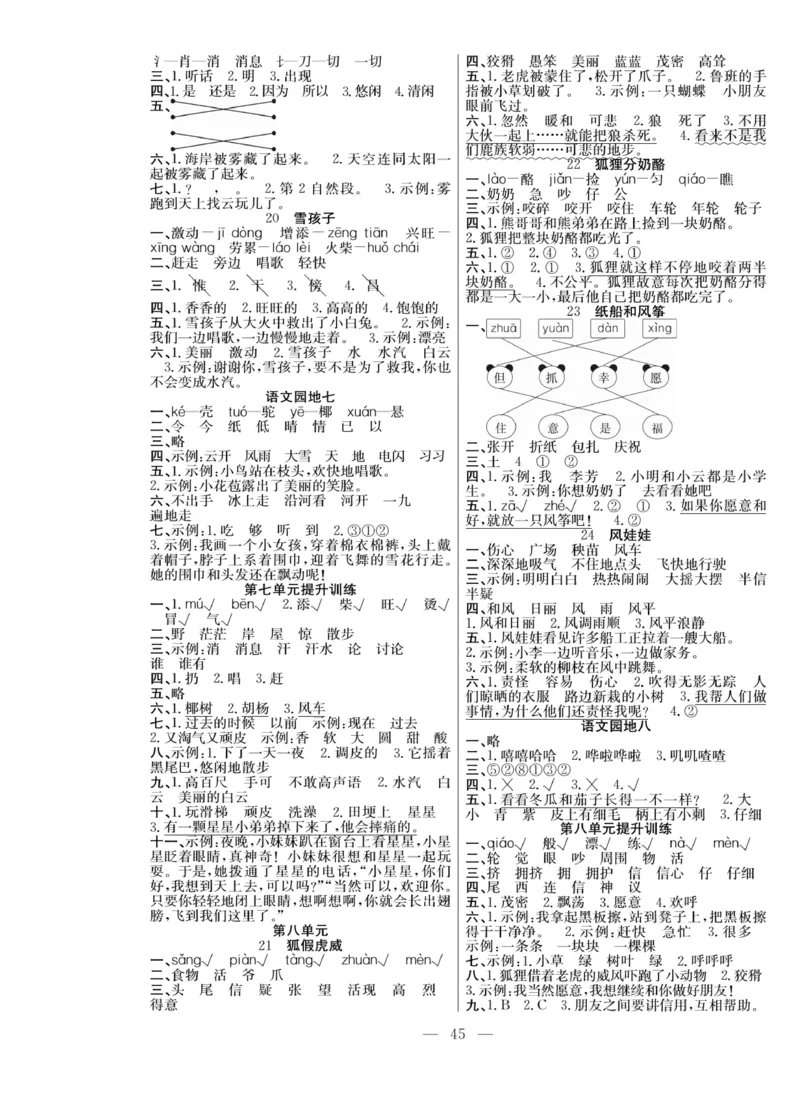 《课堂致胜》课时作业-语文2年级上册（RJ）_二年级上下册资料_小学二年级学习资料-25年更新版_2-01、小学二年级语文上册_2-1-2、练习题、作业、试题、试卷_电子册类