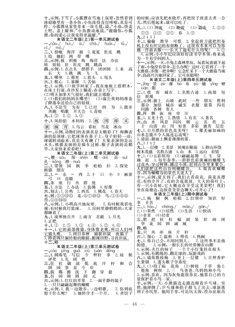 《课堂致胜》课时作业-语文2年级上册（RJ）_二年级上下册资料_小学二年级学习资料-25年更新版_2-01、小学二年级语文上册_2-1-2、练习题、作业、试题、试卷_电子册类
