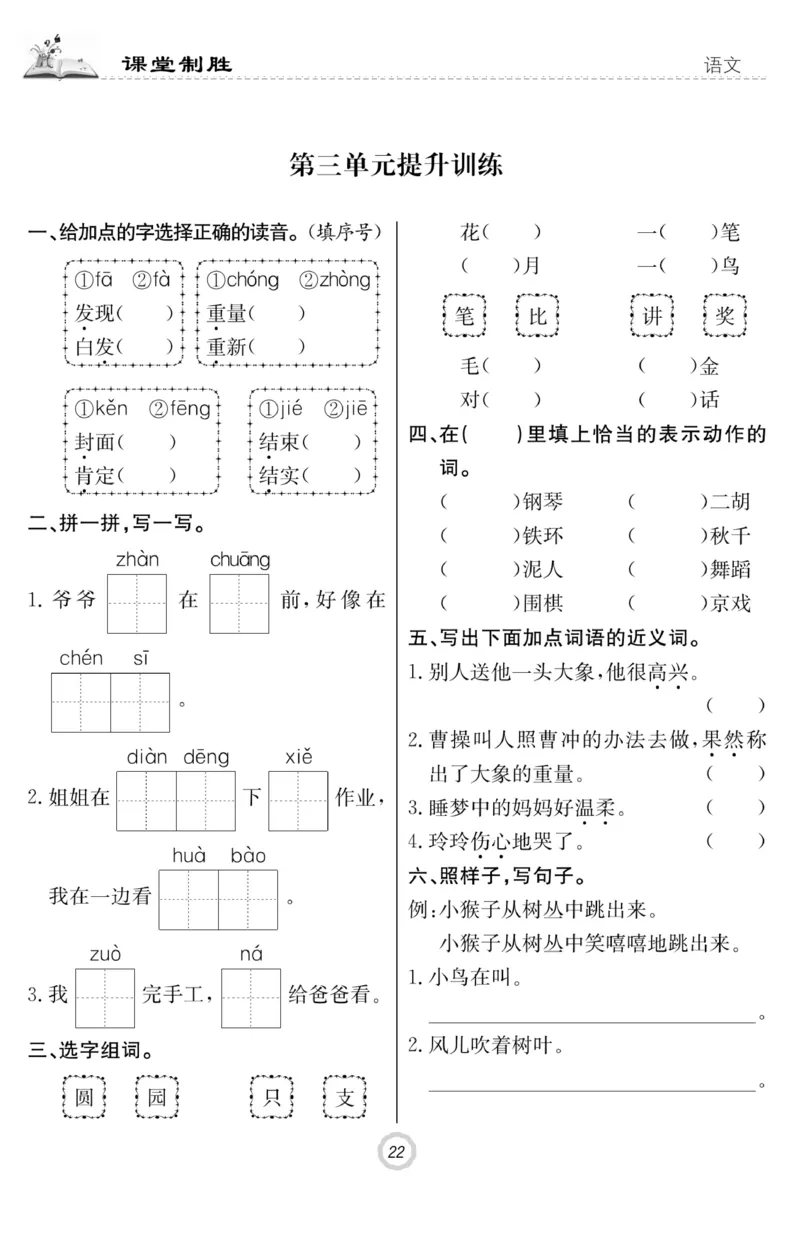 《课堂致胜》课时作业-语文2年级上册（RJ）_二年级上下册资料_小学二年级学习资料-25年更新版_2-01、小学二年级语文上册_2-1-2、练习题、作业、试题、试卷_电子册类