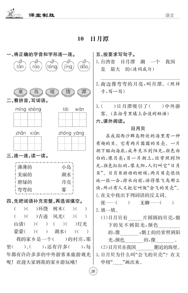 《课堂致胜》课时作业-语文2年级上册（RJ）_二年级上下册资料_小学二年级学习资料-25年更新版_2-01、小学二年级语文上册_2-1-2、练习题、作业、试题、试卷_电子册类