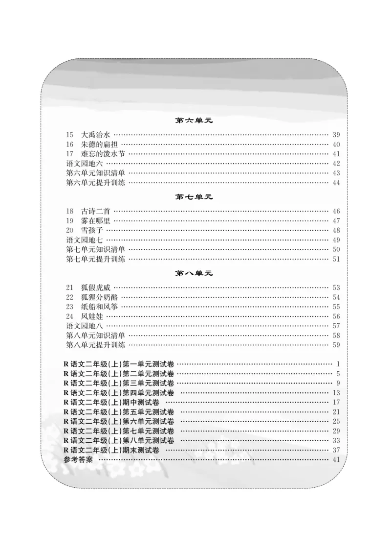 《课堂致胜》课时作业-语文2年级上册（RJ）_二年级上下册资料_小学二年级学习资料-25年更新版_2-01、小学二年级语文上册_2-1-2、练习题、作业、试题、试卷_电子册类