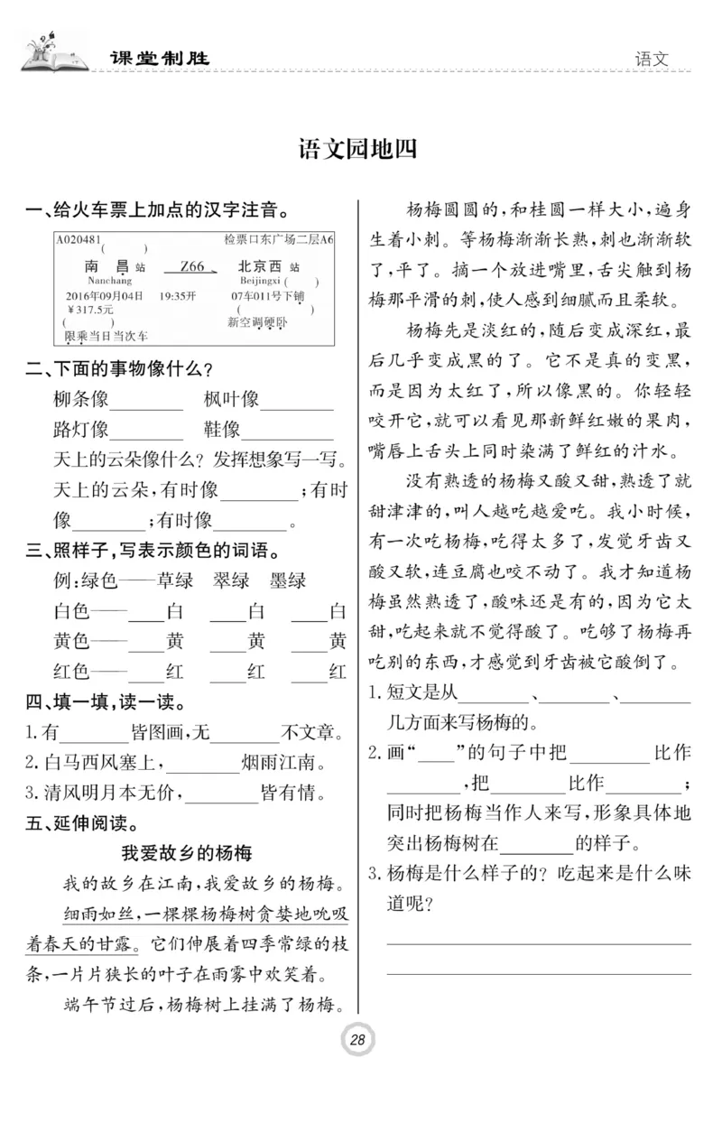 《课堂致胜》课时作业-语文2年级上册（RJ）_二年级上下册资料_小学二年级学习资料-25年更新版_2-01、小学二年级语文上册_2-1-2、练习题、作业、试题、试卷_电子册类