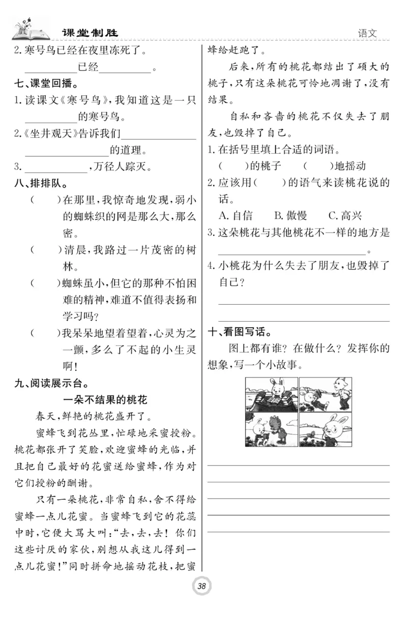 《课堂致胜》课时作业-语文2年级上册（RJ）_二年级上下册资料_小学二年级学习资料-25年更新版_2-01、小学二年级语文上册_2-1-2、练习题、作业、试题、试卷_电子册类