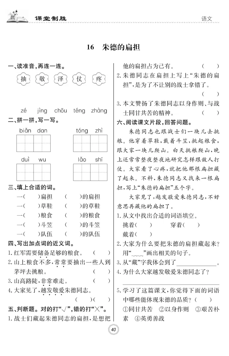 《课堂致胜》课时作业-语文2年级上册（RJ）_二年级上下册资料_小学二年级学习资料-25年更新版_2-01、小学二年级语文上册_2-1-2、练习题、作业、试题、试卷_电子册类