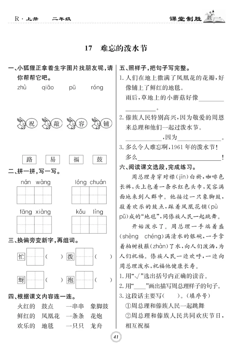 《课堂致胜》课时作业-语文2年级上册（RJ）_二年级上下册资料_小学二年级学习资料-25年更新版_2-01、小学二年级语文上册_2-1-2、练习题、作业、试题、试卷_电子册类