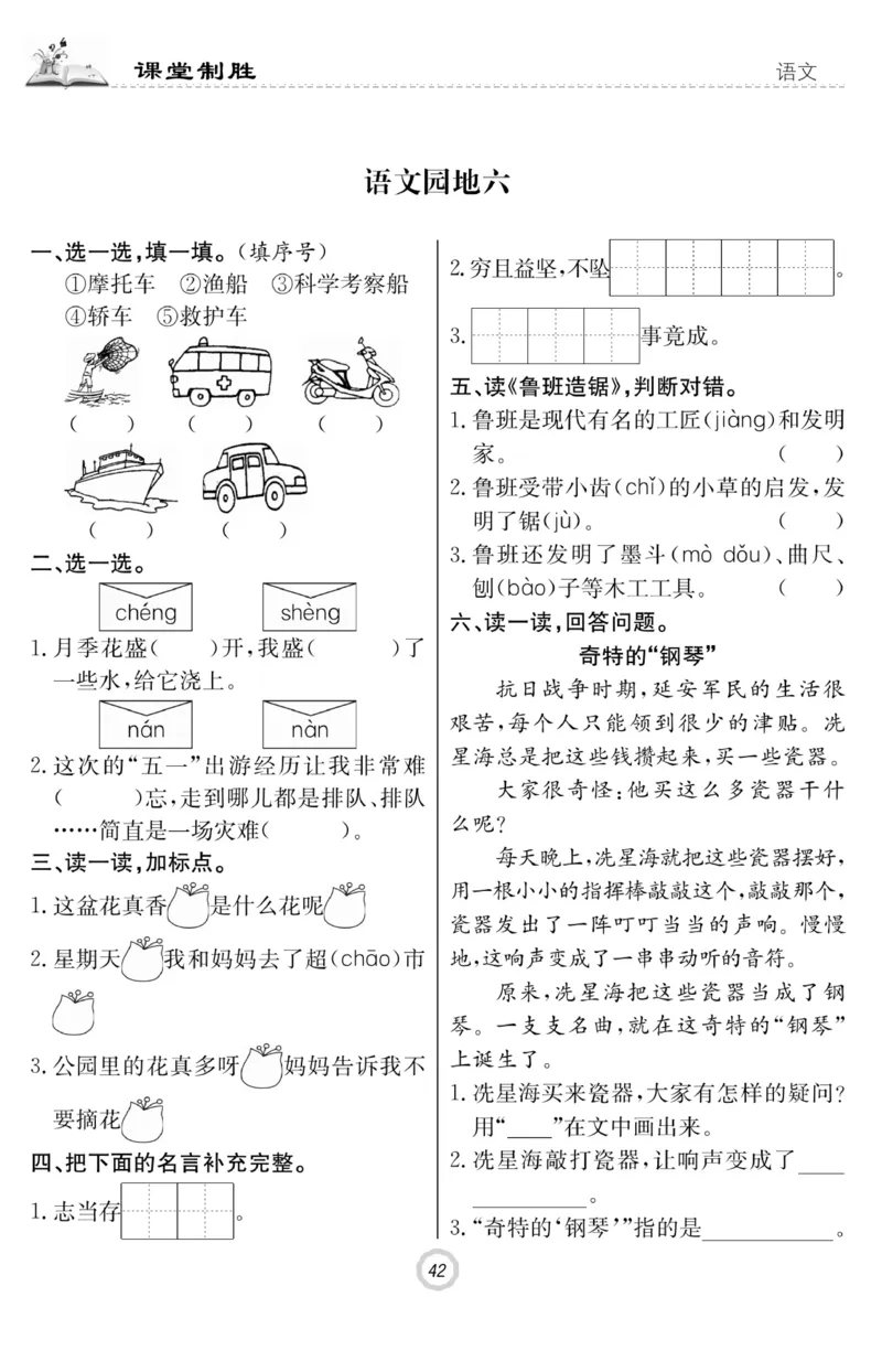 《课堂致胜》课时作业-语文2年级上册（RJ）_二年级上下册资料_小学二年级学习资料-25年更新版_2-01、小学二年级语文上册_2-1-2、练习题、作业、试题、试卷_电子册类