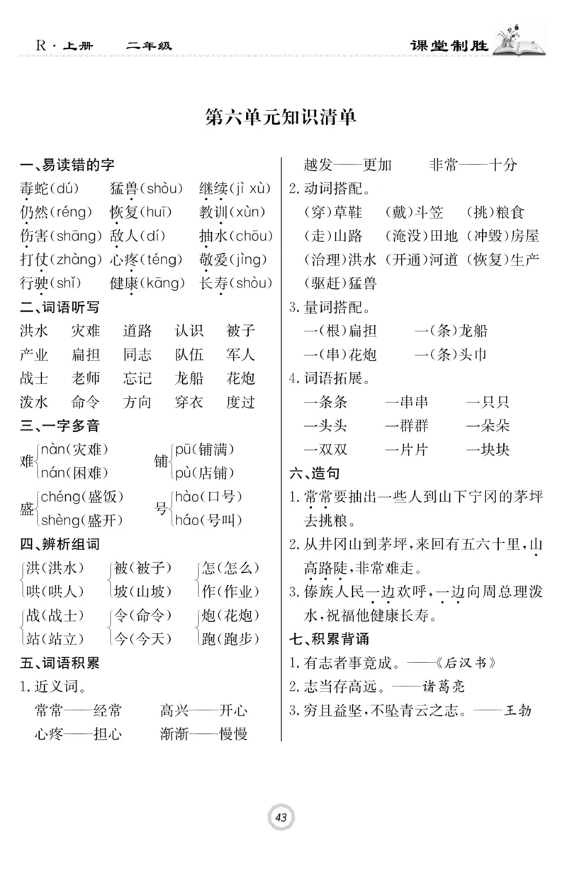 《课堂致胜》课时作业-语文2年级上册（RJ）_二年级上下册资料_小学二年级学习资料-25年更新版_2-01、小学二年级语文上册_2-1-2、练习题、作业、试题、试卷_电子册类