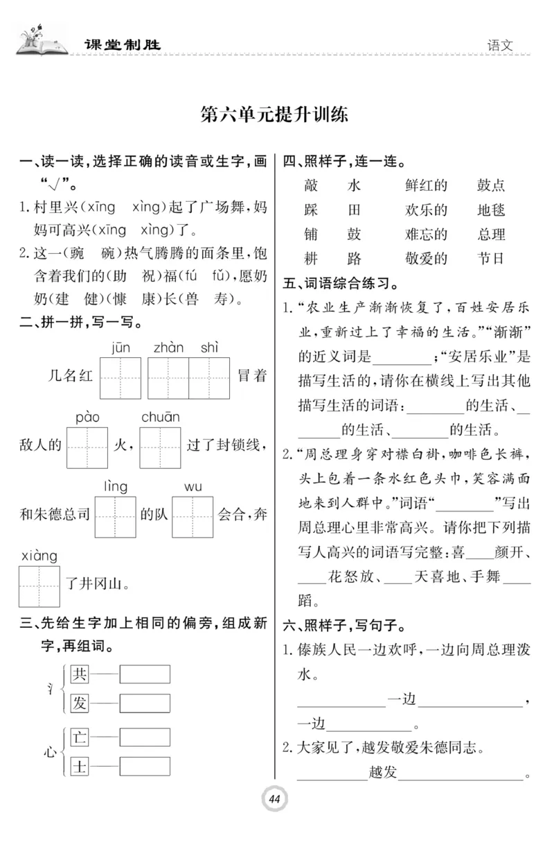 《课堂致胜》课时作业-语文2年级上册（RJ）_二年级上下册资料_小学二年级学习资料-25年更新版_2-01、小学二年级语文上册_2-1-2、练习题、作业、试题、试卷_电子册类