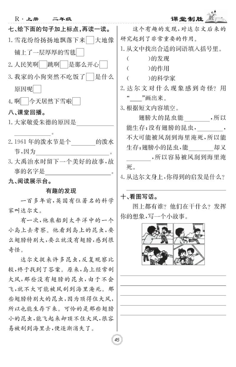 《课堂致胜》课时作业-语文2年级上册（RJ）_二年级上下册资料_小学二年级学习资料-25年更新版_2-01、小学二年级语文上册_2-1-2、练习题、作业、试题、试卷_电子册类