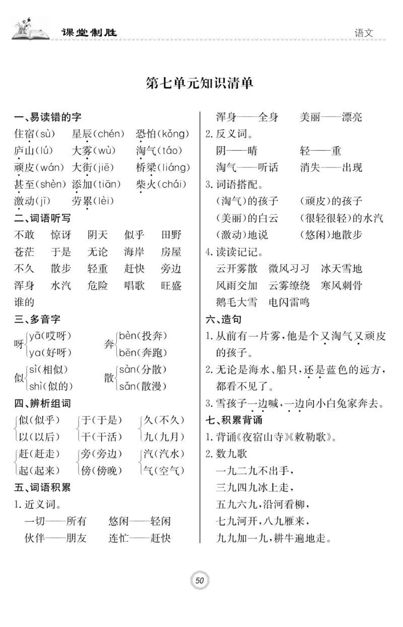 《课堂致胜》课时作业-语文2年级上册（RJ）_二年级上下册资料_小学二年级学习资料-25年更新版_2-01、小学二年级语文上册_2-1-2、练习题、作业、试题、试卷_电子册类