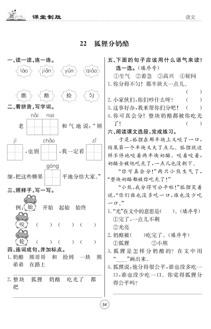 《课堂致胜》课时作业-语文2年级上册（RJ）_二年级上下册资料_小学二年级学习资料-25年更新版_2-01、小学二年级语文上册_2-1-2、练习题、作业、试题、试卷_电子册类
