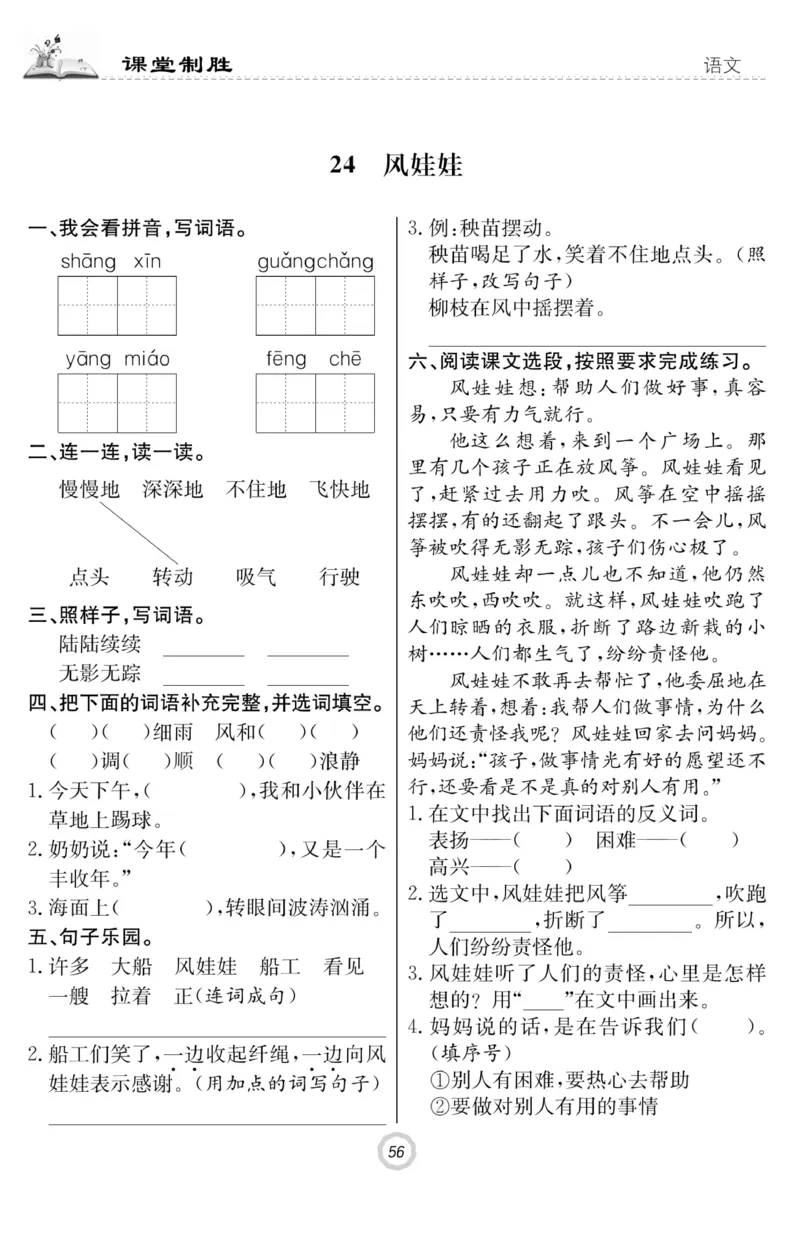 《课堂致胜》课时作业-语文2年级上册（RJ）_二年级上下册资料_小学二年级学习资料-25年更新版_2-01、小学二年级语文上册_2-1-2、练习题、作业、试题、试卷_电子册类