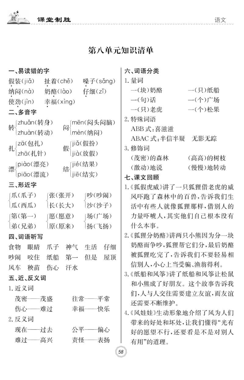 《课堂致胜》课时作业-语文2年级上册（RJ）_二年级上下册资料_小学二年级学习资料-25年更新版_2-01、小学二年级语文上册_2-1-2、练习题、作业、试题、试卷_电子册类