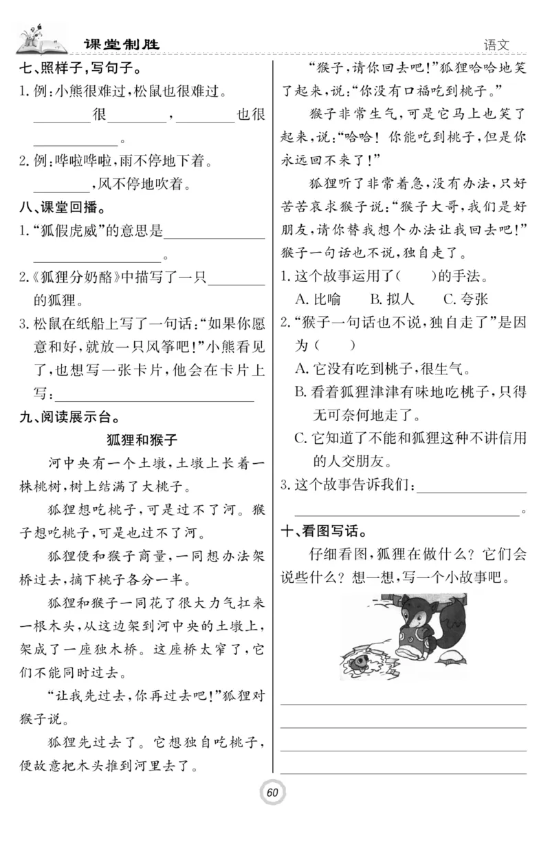 《课堂致胜》课时作业-语文2年级上册（RJ）_二年级上下册资料_小学二年级学习资料-25年更新版_2-01、小学二年级语文上册_2-1-2、练习题、作业、试题、试卷_电子册类