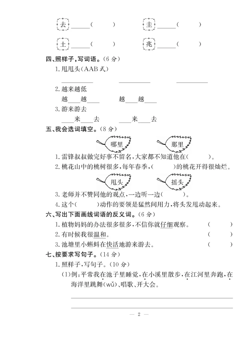 《课堂致胜》课时作业-语文2年级上册（RJ）_二年级上下册资料_小学二年级学习资料-25年更新版_2-01、小学二年级语文上册_2-1-2、练习题、作业、试题、试卷_电子册类