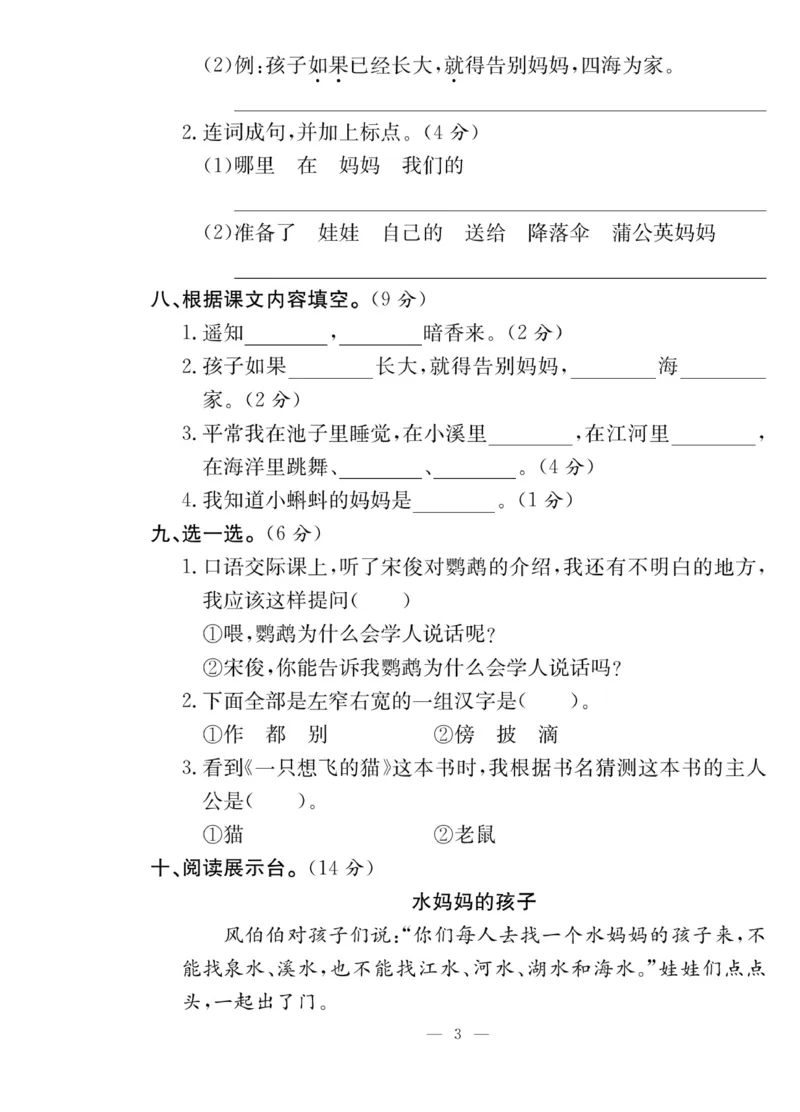 《课堂致胜》课时作业-语文2年级上册（RJ）_二年级上下册资料_小学二年级学习资料-25年更新版_2-01、小学二年级语文上册_2-1-2、练习题、作业、试题、试卷_电子册类