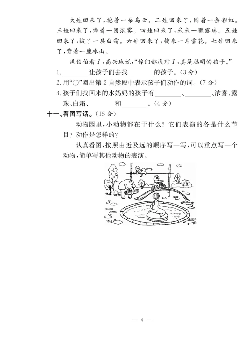 《课堂致胜》课时作业-语文2年级上册（RJ）_二年级上下册资料_小学二年级学习资料-25年更新版_2-01、小学二年级语文上册_2-1-2、练习题、作业、试题、试卷_电子册类