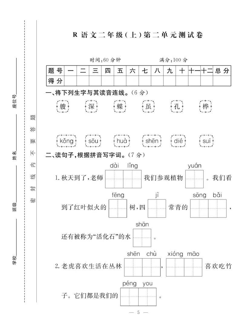 《课堂致胜》课时作业-语文2年级上册（RJ）_二年级上下册资料_小学二年级学习资料-25年更新版_2-01、小学二年级语文上册_2-1-2、练习题、作业、试题、试卷_电子册类