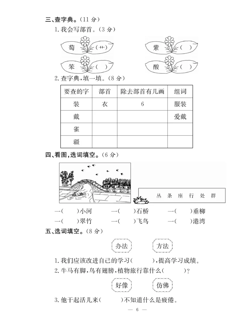 《课堂致胜》课时作业-语文2年级上册（RJ）_二年级上下册资料_小学二年级学习资料-25年更新版_2-01、小学二年级语文上册_2-1-2、练习题、作业、试题、试卷_电子册类