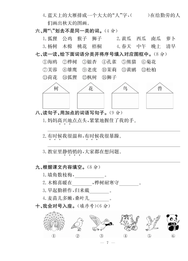 《课堂致胜》课时作业-语文2年级上册（RJ）_二年级上下册资料_小学二年级学习资料-25年更新版_2-01、小学二年级语文上册_2-1-2、练习题、作业、试题、试卷_电子册类