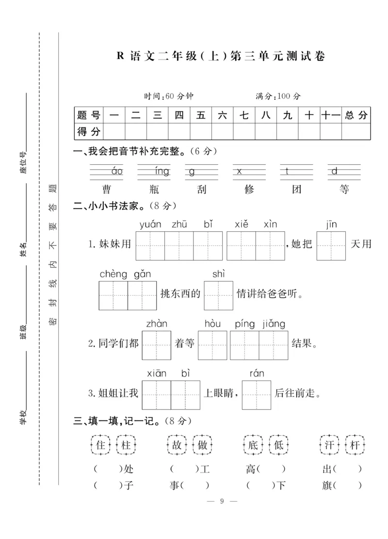 《课堂致胜》课时作业-语文2年级上册（RJ）_二年级上下册资料_小学二年级学习资料-25年更新版_2-01、小学二年级语文上册_2-1-2、练习题、作业、试题、试卷_电子册类