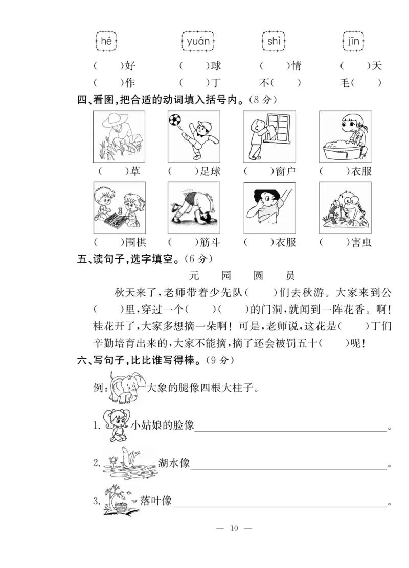 《课堂致胜》课时作业-语文2年级上册（RJ）_二年级上下册资料_小学二年级学习资料-25年更新版_2-01、小学二年级语文上册_2-1-2、练习题、作业、试题、试卷_电子册类