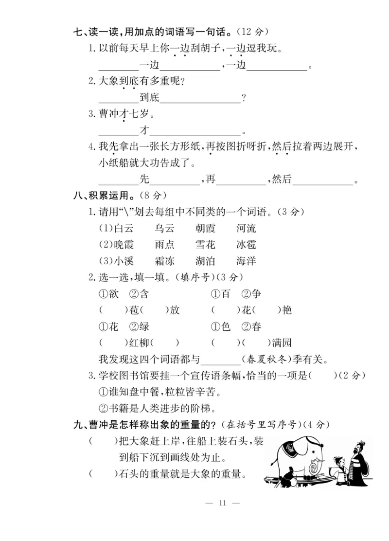 《课堂致胜》课时作业-语文2年级上册（RJ）_二年级上下册资料_小学二年级学习资料-25年更新版_2-01、小学二年级语文上册_2-1-2、练习题、作业、试题、试卷_电子册类
