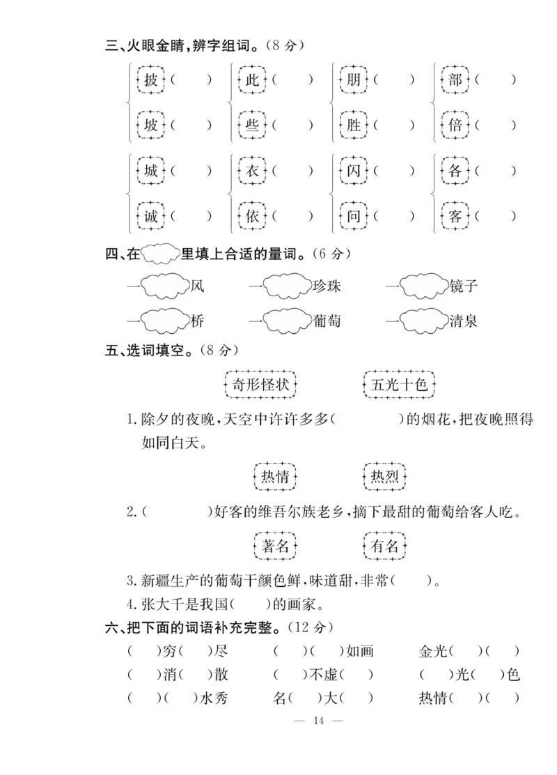 《课堂致胜》课时作业-语文2年级上册（RJ）_二年级上下册资料_小学二年级学习资料-25年更新版_2-01、小学二年级语文上册_2-1-2、练习题、作业、试题、试卷_电子册类