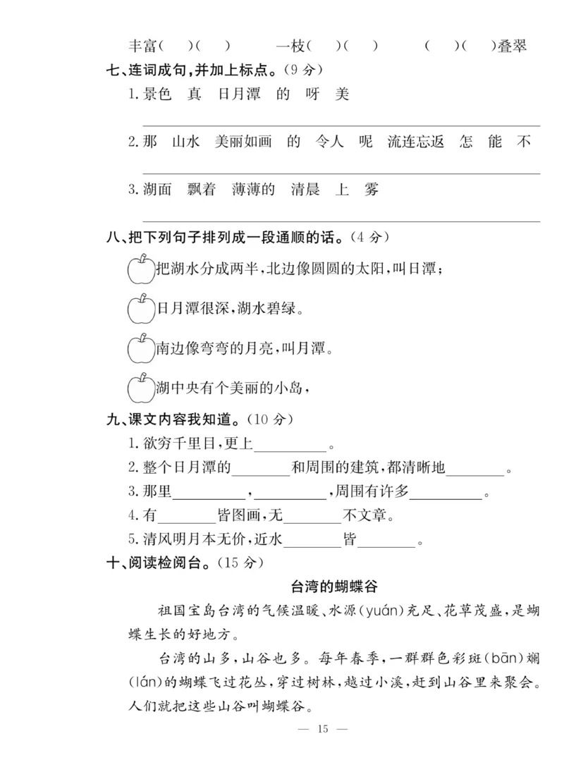 《课堂致胜》课时作业-语文2年级上册（RJ）_二年级上下册资料_小学二年级学习资料-25年更新版_2-01、小学二年级语文上册_2-1-2、练习题、作业、试题、试卷_电子册类
