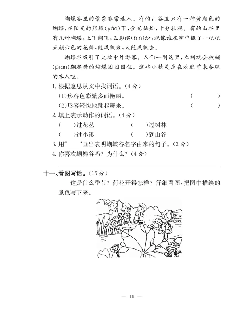 《课堂致胜》课时作业-语文2年级上册（RJ）_二年级上下册资料_小学二年级学习资料-25年更新版_2-01、小学二年级语文上册_2-1-2、练习题、作业、试题、试卷_电子册类