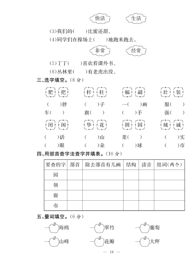 《课堂致胜》课时作业-语文2年级上册（RJ）_二年级上下册资料_小学二年级学习资料-25年更新版_2-01、小学二年级语文上册_2-1-2、练习题、作业、试题、试卷_电子册类