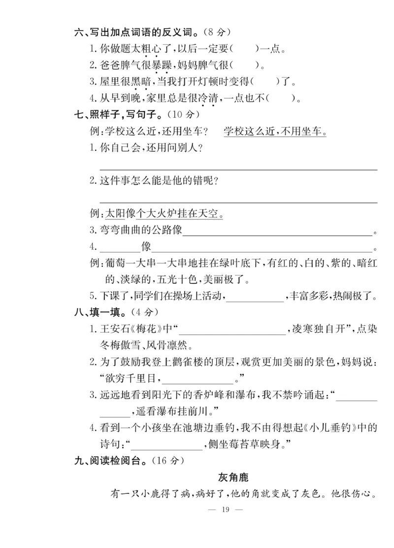 《课堂致胜》课时作业-语文2年级上册（RJ）_二年级上下册资料_小学二年级学习资料-25年更新版_2-01、小学二年级语文上册_2-1-2、练习题、作业、试题、试卷_电子册类