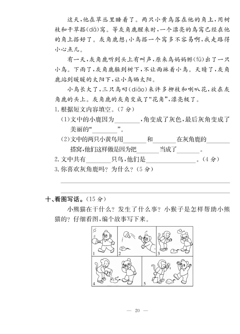 《课堂致胜》课时作业-语文2年级上册（RJ）_二年级上下册资料_小学二年级学习资料-25年更新版_2-01、小学二年级语文上册_2-1-2、练习题、作业、试题、试卷_电子册类