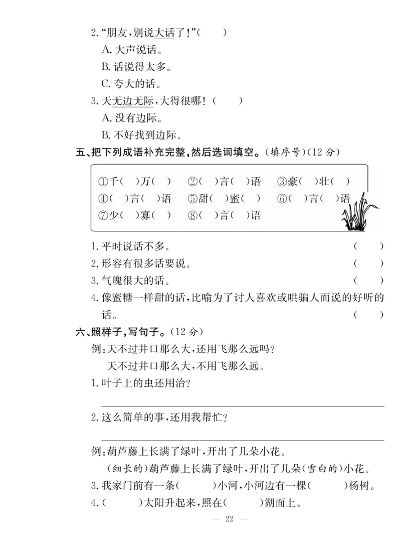 《课堂致胜》课时作业-语文2年级上册（RJ）_二年级上下册资料_小学二年级学习资料-25年更新版_2-01、小学二年级语文上册_2-1-2、练习题、作业、试题、试卷_电子册类