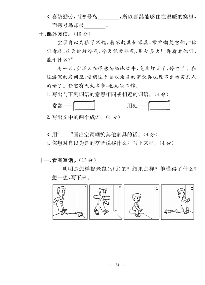 《课堂致胜》课时作业-语文2年级上册（RJ）_二年级上下册资料_小学二年级学习资料-25年更新版_2-01、小学二年级语文上册_2-1-2、练习题、作业、试题、试卷_电子册类