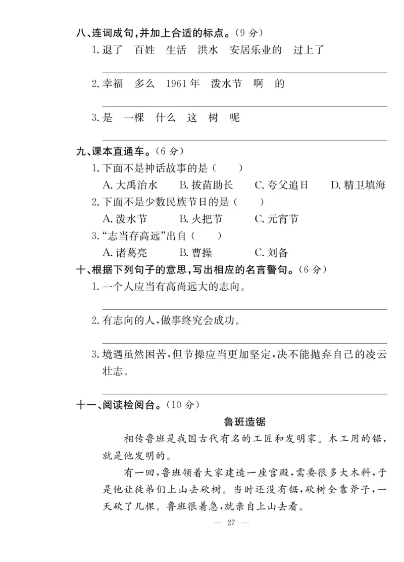 《课堂致胜》课时作业-语文2年级上册（RJ）_二年级上下册资料_小学二年级学习资料-25年更新版_2-01、小学二年级语文上册_2-1-2、练习题、作业、试题、试卷_电子册类