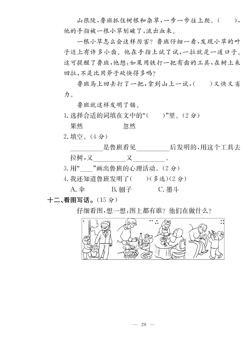 《课堂致胜》课时作业-语文2年级上册（RJ）_二年级上下册资料_小学二年级学习资料-25年更新版_2-01、小学二年级语文上册_2-1-2、练习题、作业、试题、试卷_电子册类