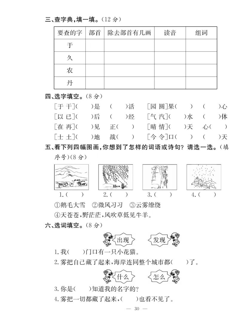 《课堂致胜》课时作业-语文2年级上册（RJ）_二年级上下册资料_小学二年级学习资料-25年更新版_2-01、小学二年级语文上册_2-1-2、练习题、作业、试题、试卷_电子册类
